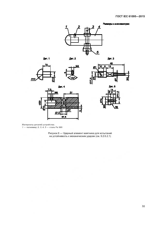 ГОСТ IEC 61095-2015, страница 61