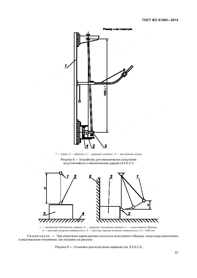 ГОСТ IEC 61095-2015, страница 63