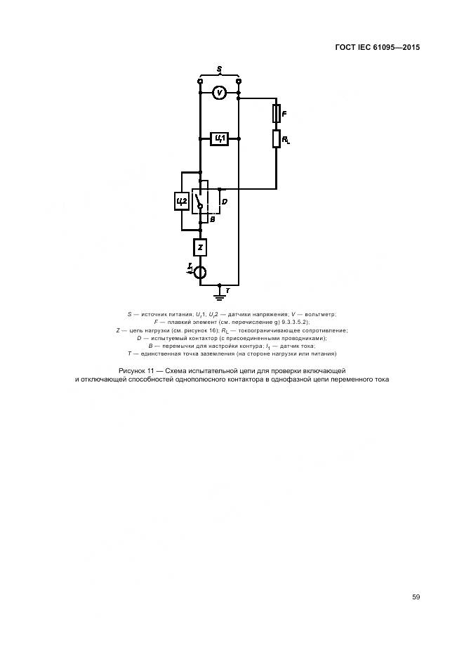 ГОСТ IEC 61095-2015, страница 65