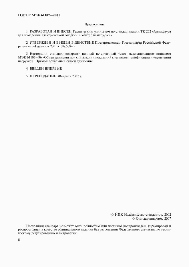 ГОСТ Р МЭК 61107-2001, страница 2