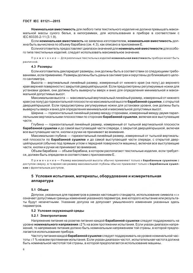 ГОСТ IEC 61121-2015, страница 12