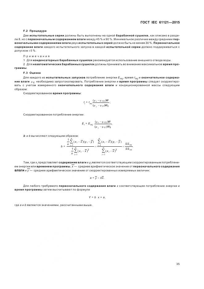 ГОСТ IEC 61121-2015, страница 41