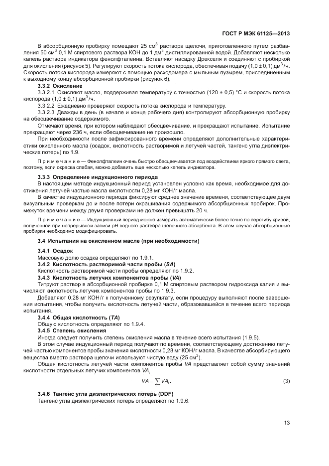 ГОСТ Р МЭК 61125-2013, страница 17