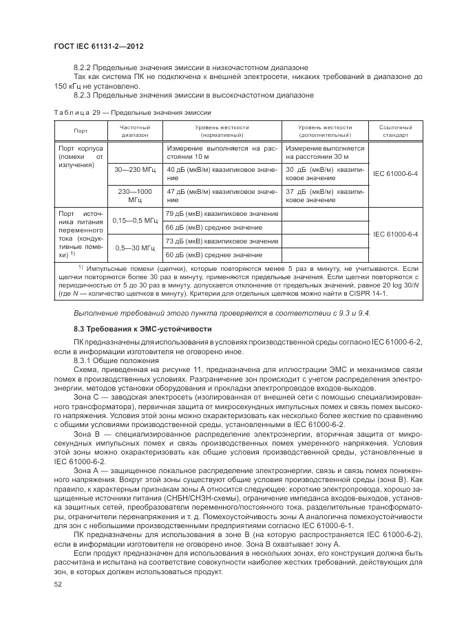 ГОСТ IEC 61131-2-2012, страница 56