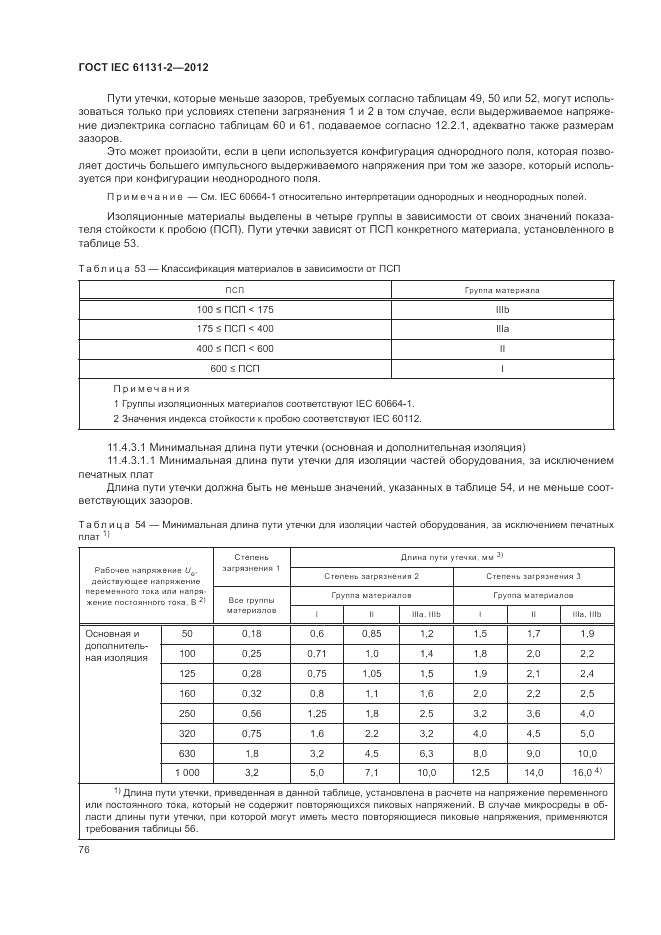 ГОСТ IEC 61131-2-2012, страница 80