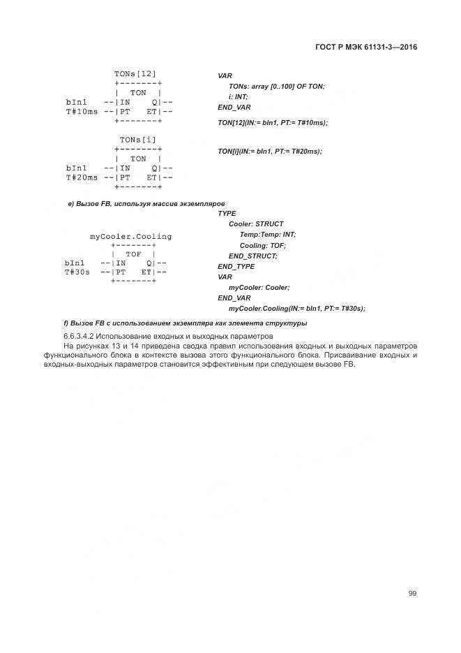 ГОСТ Р МЭК 61131-3-2016, страница 103