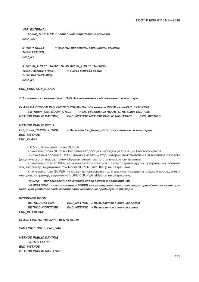 ГОСТ Р МЭК 61131-3-2016, страница 127