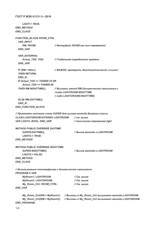 ГОСТ Р МЭК 61131-3-2016, страница 128