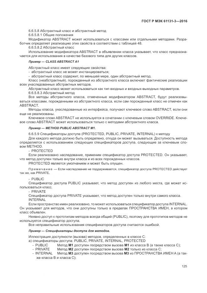 ГОСТ Р МЭК 61131-3-2016, страница 129