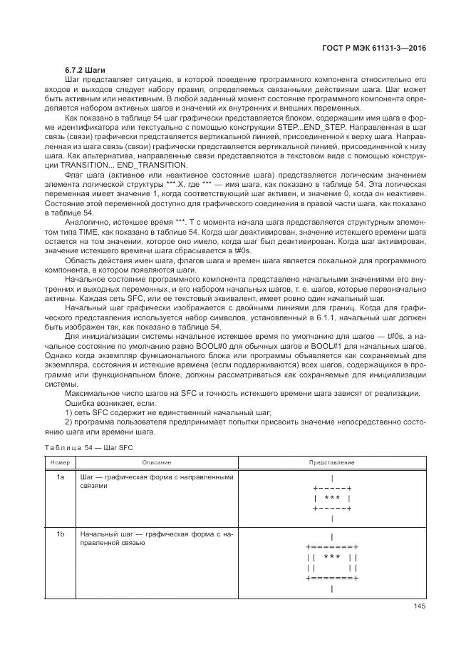 ГОСТ Р МЭК 61131-3-2016, страница 149