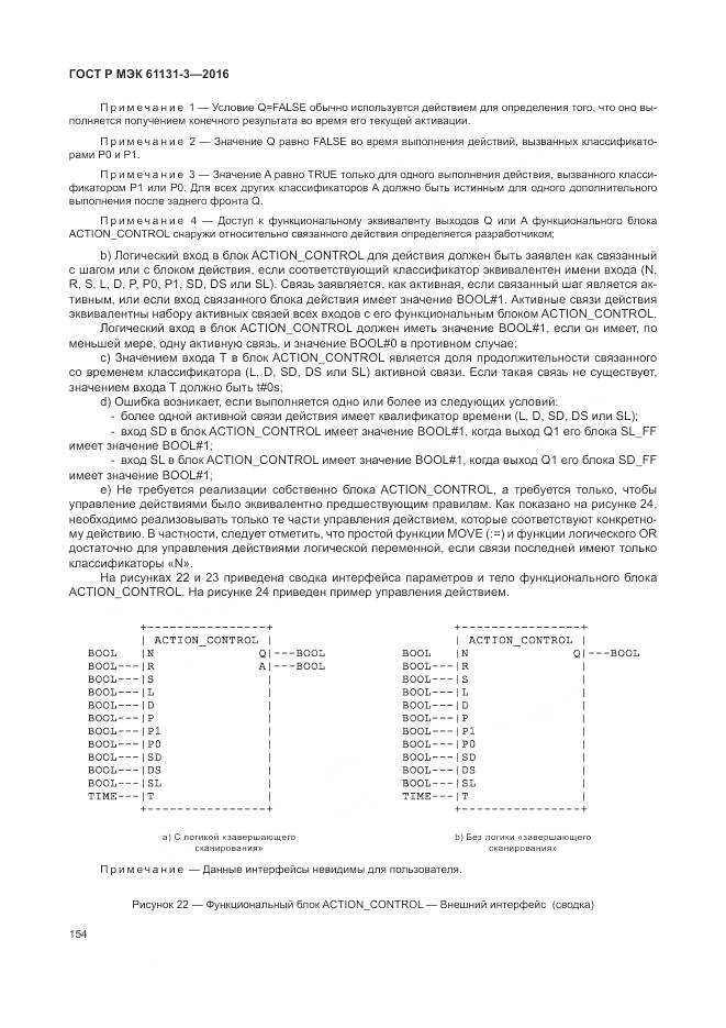 ГОСТ Р МЭК 61131-3-2016, страница 158