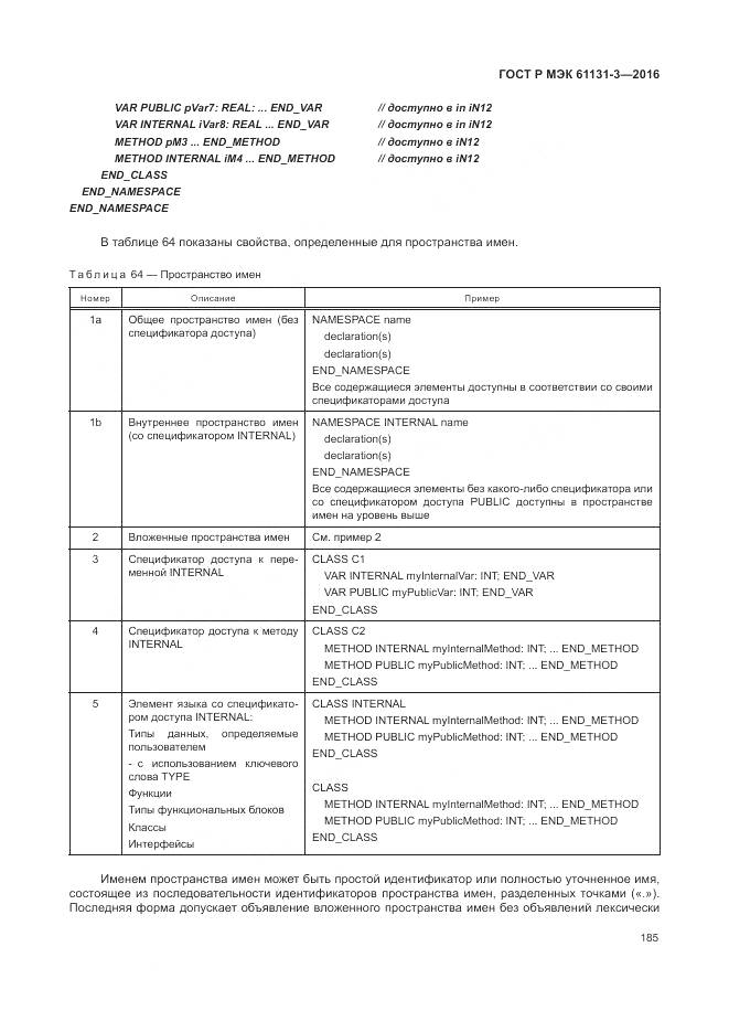 ГОСТ Р МЭК 61131-3-2016, страница 189