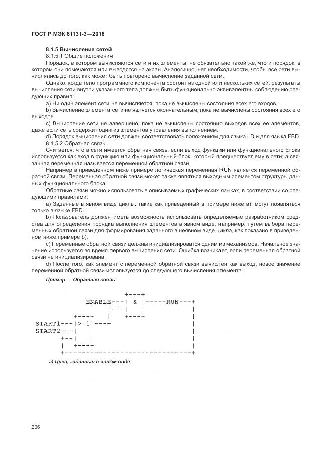 ГОСТ Р МЭК 61131-3-2016, страница 210