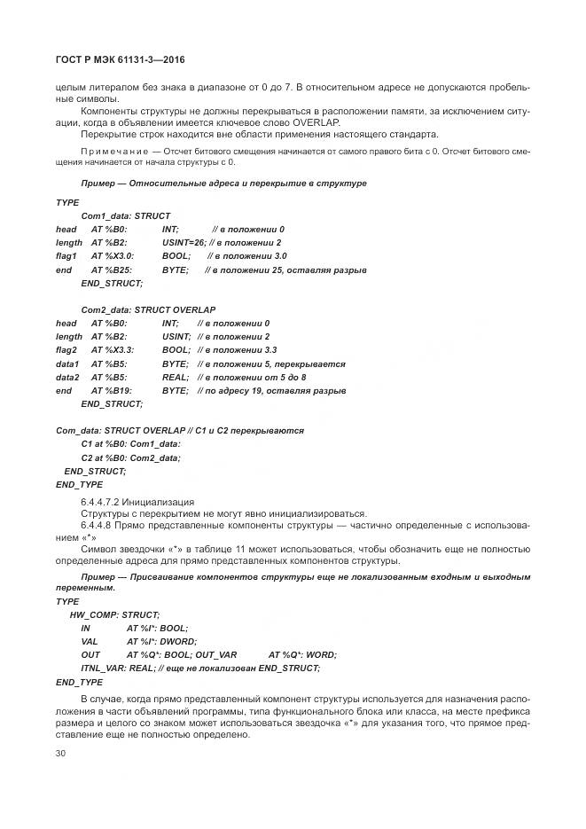 ГОСТ Р МЭК 61131-3-2016, страница 34