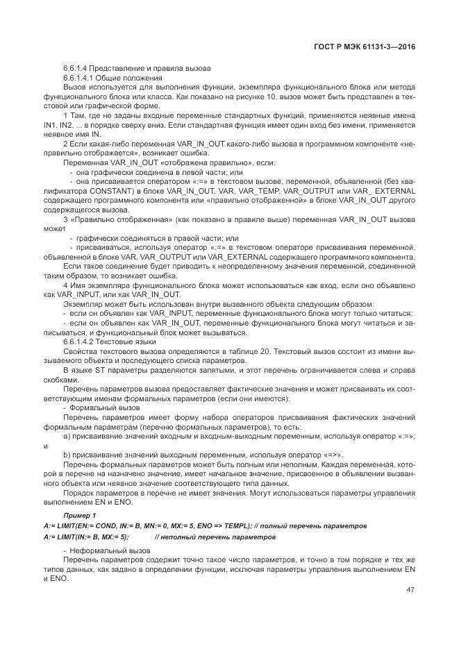 ГОСТ Р МЭК 61131-3-2016, страница 51