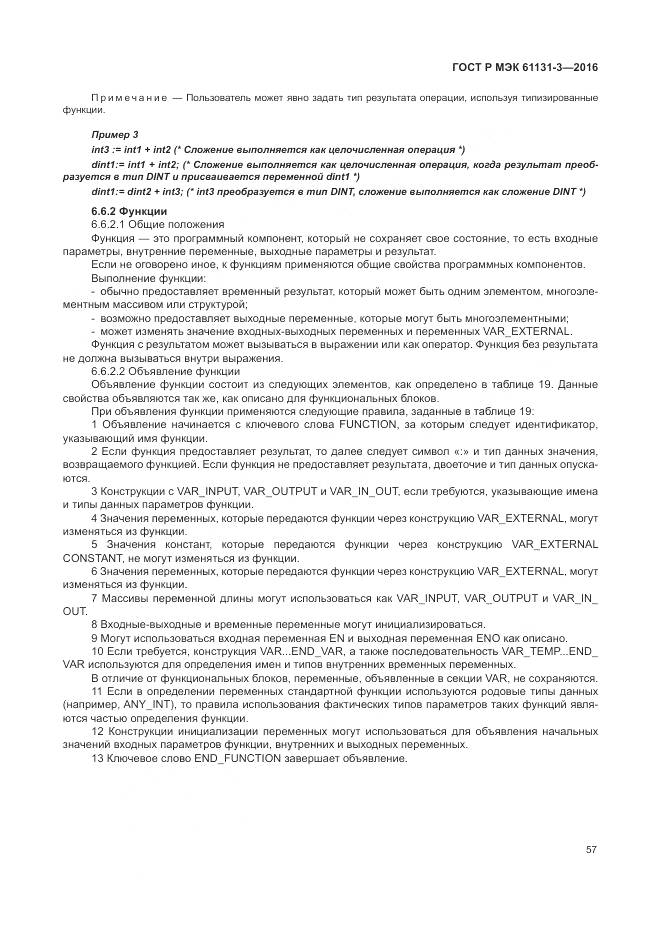 ГОСТ Р МЭК 61131-3-2016, страница 61