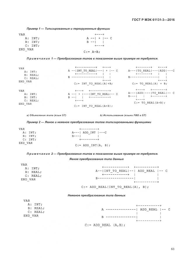 ГОСТ Р МЭК 61131-3-2016, страница 67