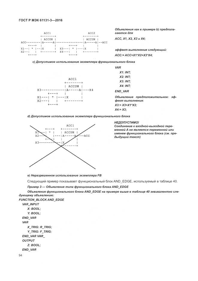 ГОСТ Р МЭК 61131-3-2016, страница 98