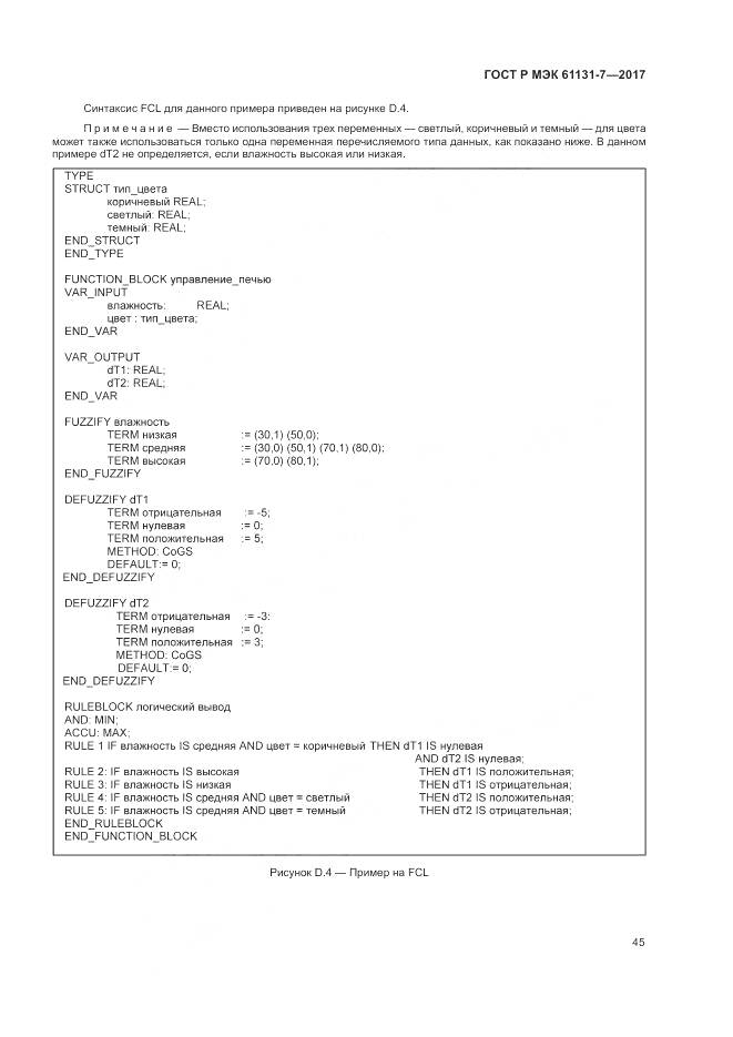 ГОСТ Р МЭК 61131-7-2017, страница 51