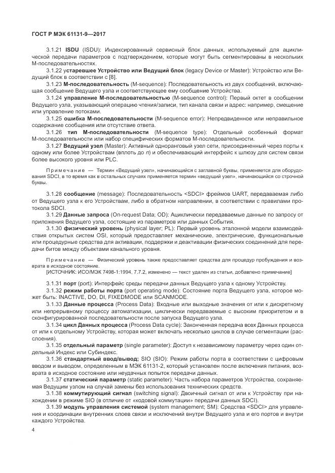 ГОСТ Р МЭК  61131-9-2017, страница 10