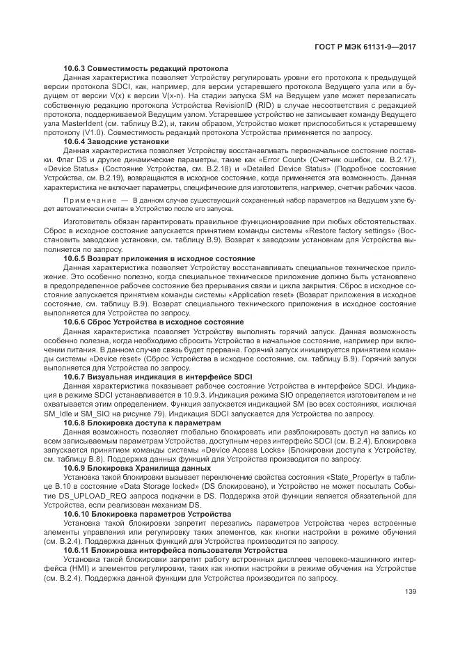 ГОСТ Р МЭК  61131-9-2017, страница 145