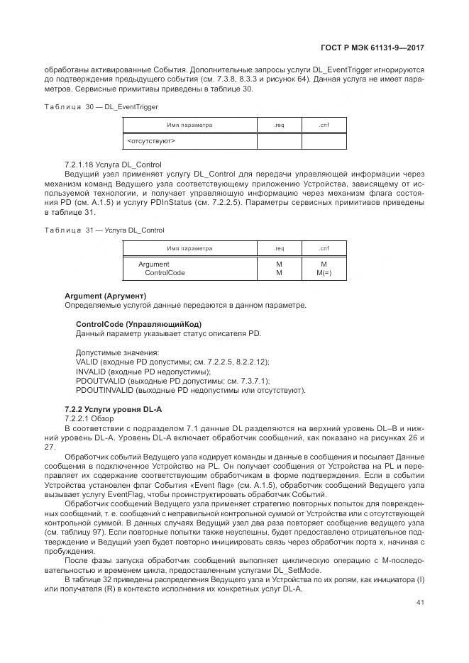 ГОСТ Р МЭК  61131-9-2017, страница 47
