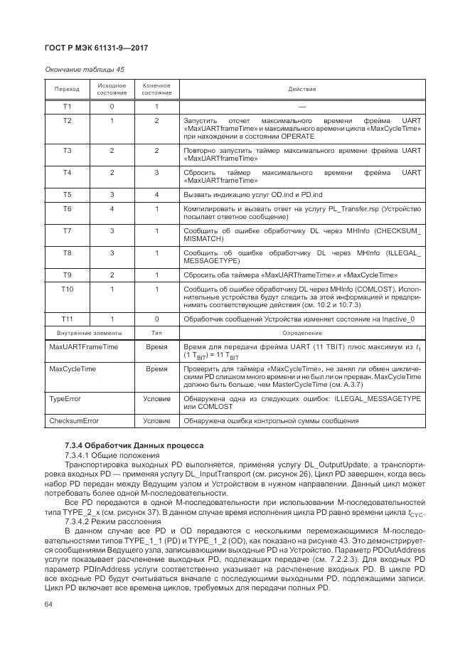 ГОСТ Р МЭК  61131-9-2017, страница 70