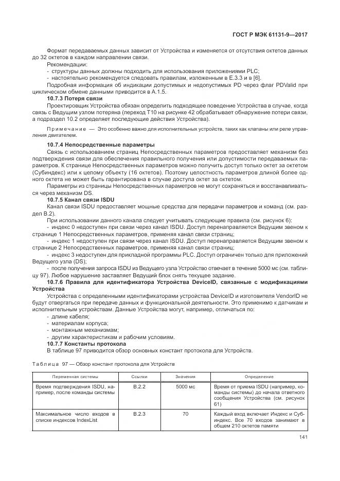 ГОСТ Р МЭК 61131-9-2017, страница 147