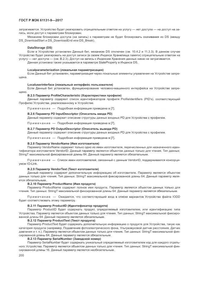 ГОСТ Р МЭК 61131-9-2017, страница 206