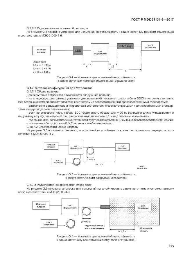 ГОСТ Р МЭК 61131-9-2017, страница 231