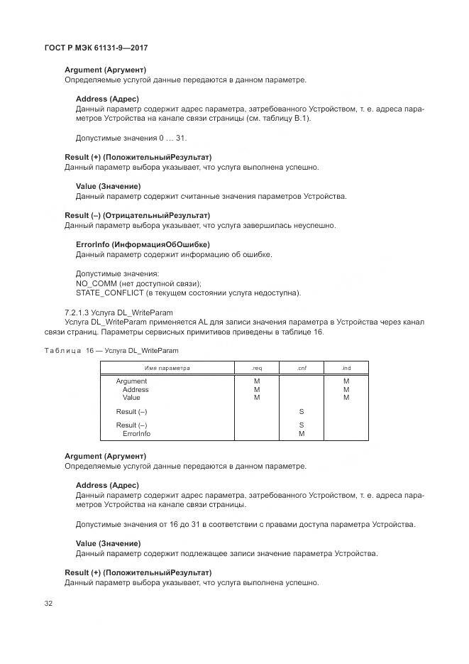 ГОСТ Р МЭК 61131-9-2017, страница 38