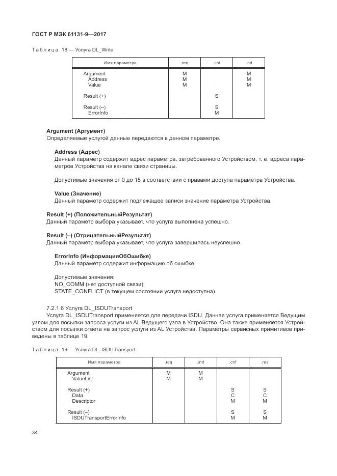 ГОСТ Р МЭК 61131-9-2017, страница 40