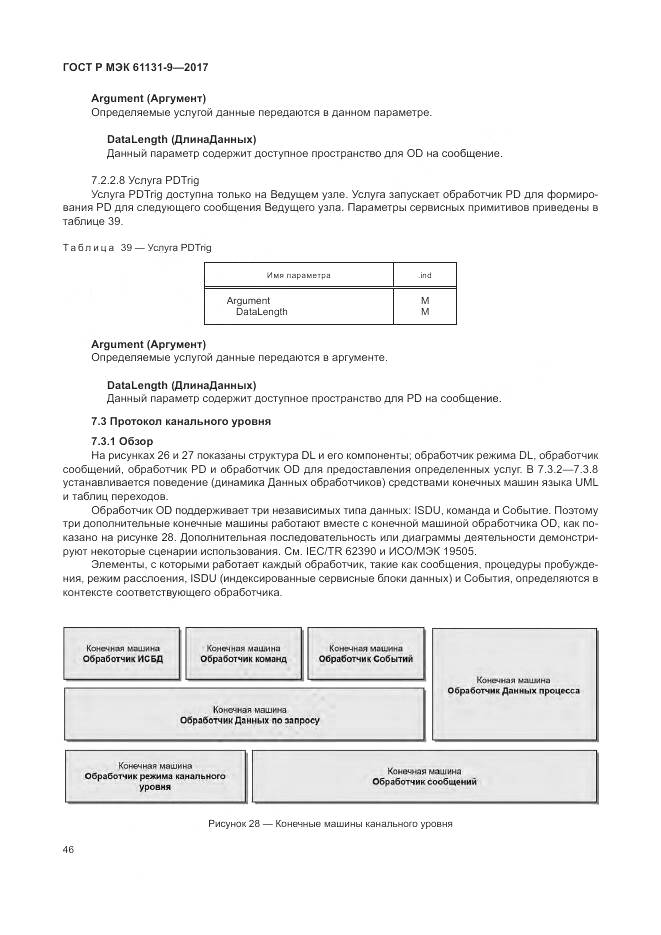 ГОСТ Р МЭК 61131-9-2017, страница 52