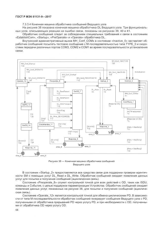 ГОСТ Р МЭК 61131-9-2017, страница 64