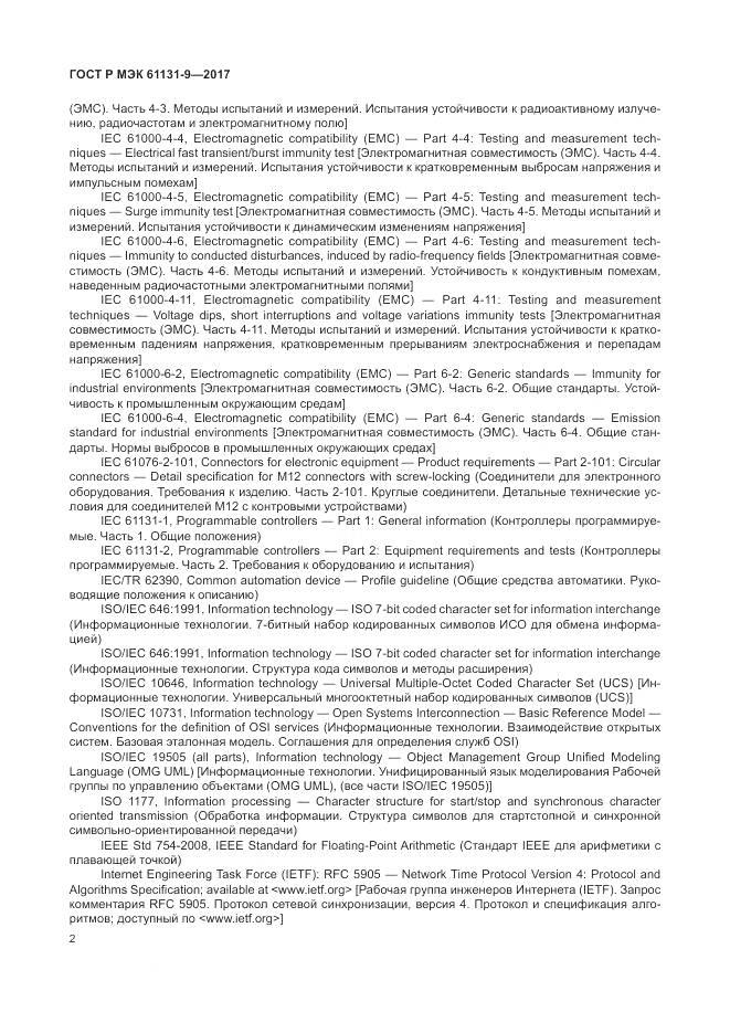 ГОСТ Р МЭК 61131-9-2017, страница 8