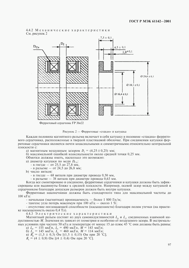 ГОСТ Р МЭК 61142-2001, страница 100
