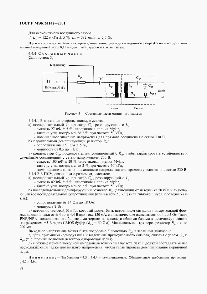 ГОСТ Р МЭК 61142-2001, страница 101