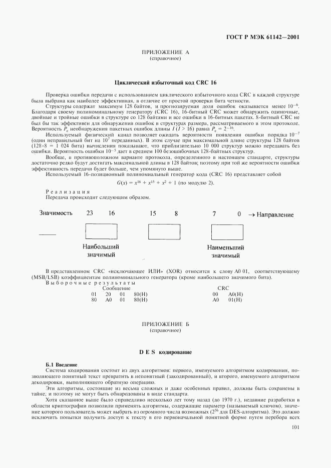 ГОСТ Р МЭК 61142-2001, страница 104