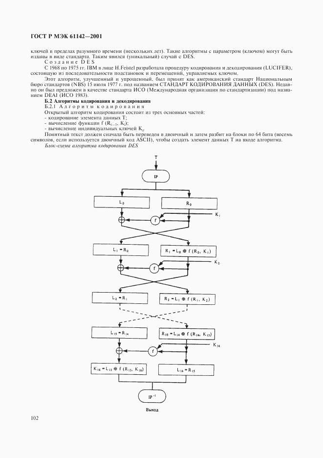 ГОСТ Р МЭК 61142-2001, страница 105