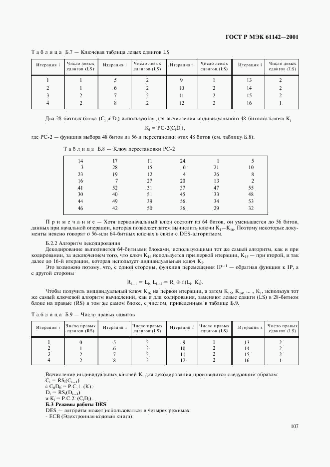 ГОСТ Р МЭК 61142-2001, страница 110