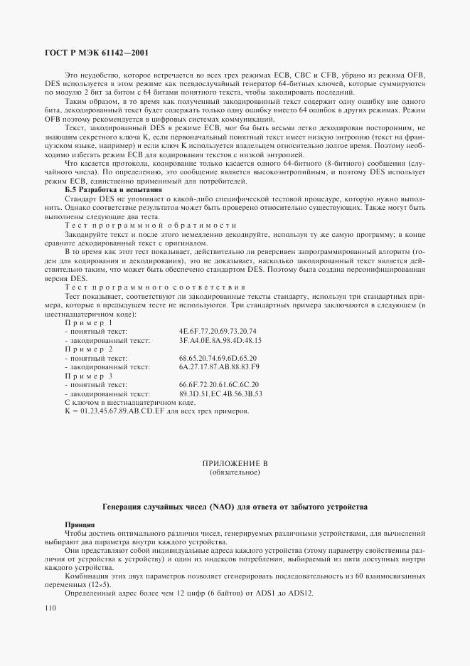 ГОСТ Р МЭК 61142-2001, страница 113