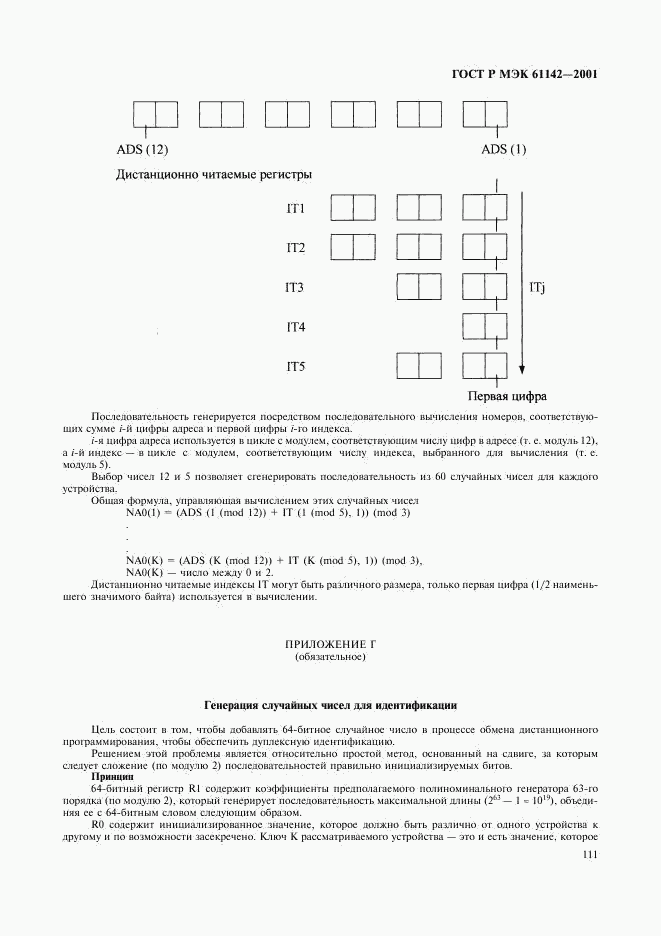ГОСТ Р МЭК 61142-2001, страница 114