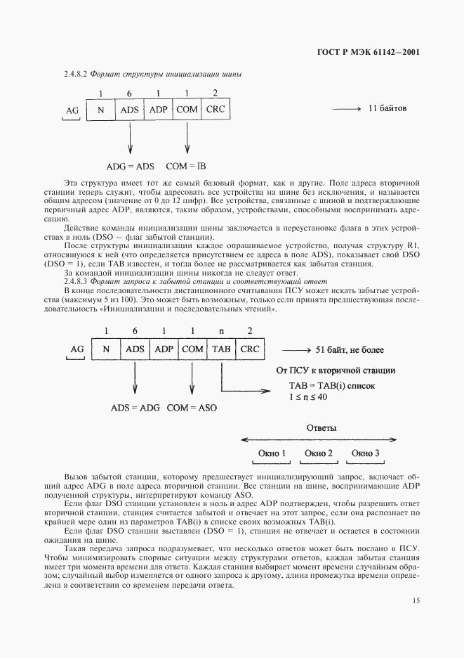 ГОСТ Р МЭК 61142-2001, страница 18