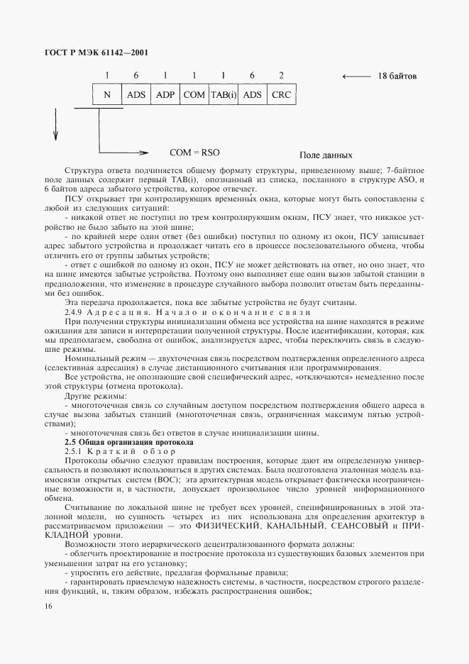 ГОСТ Р МЭК 61142-2001, страница 19