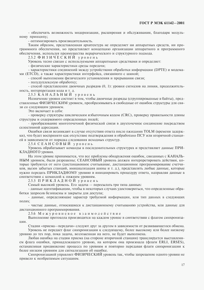 ГОСТ Р МЭК 61142-2001, страница 20