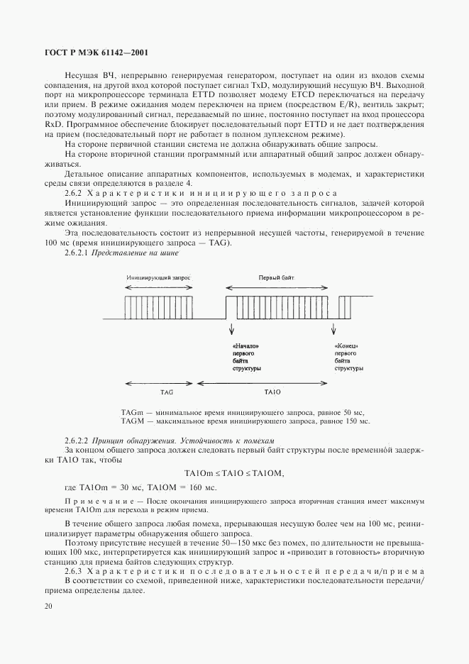 ГОСТ Р МЭК 61142-2001, страница 23