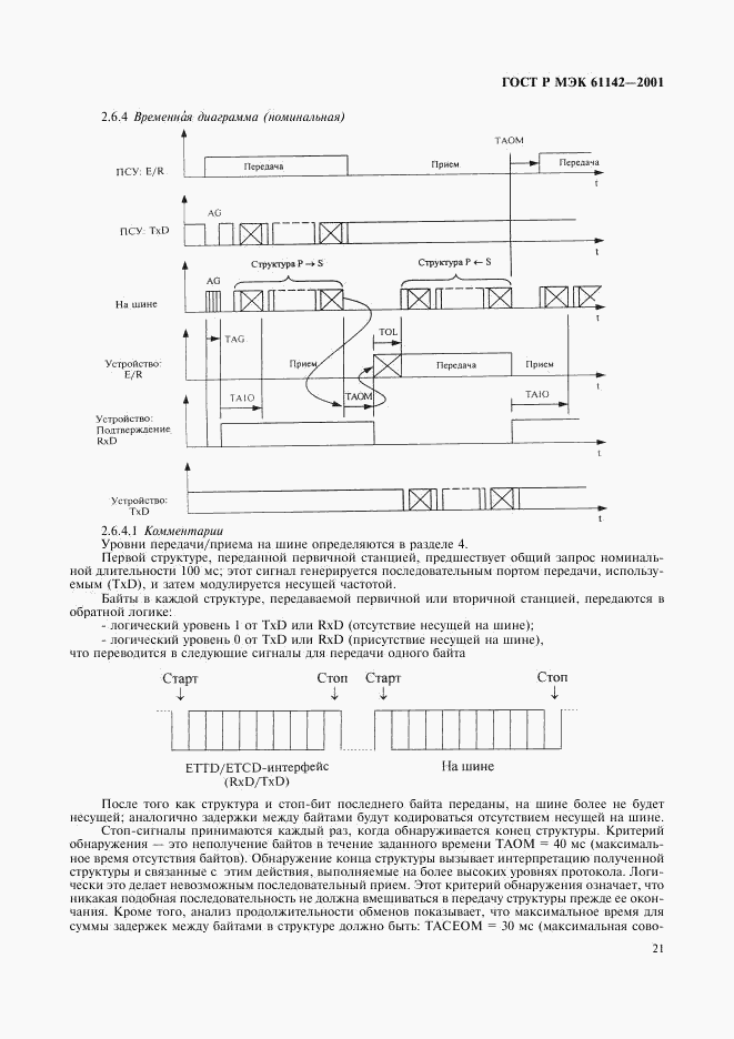 ГОСТ Р МЭК 61142-2001, страница 24
