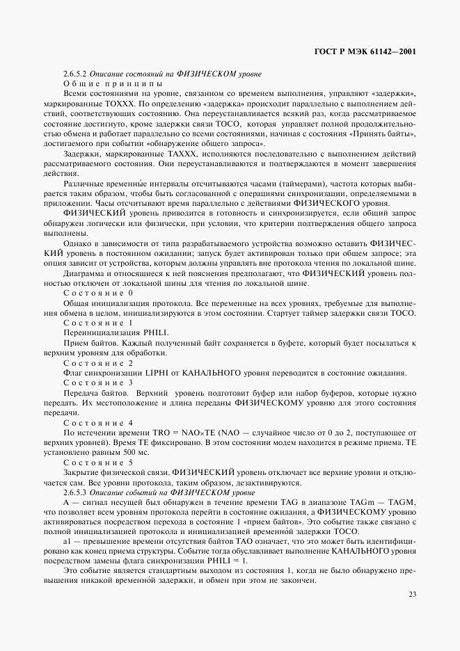 ГОСТ Р МЭК 61142-2001, страница 26