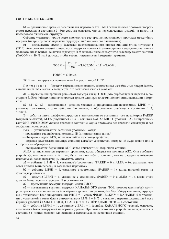 ГОСТ Р МЭК 61142-2001, страница 27