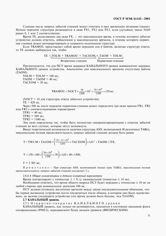 ГОСТ Р МЭК 61142-2001, страница 34